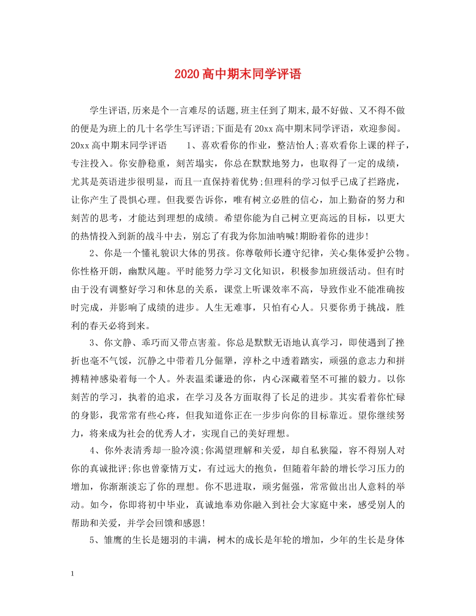 2024高中期末同学评语_第1页