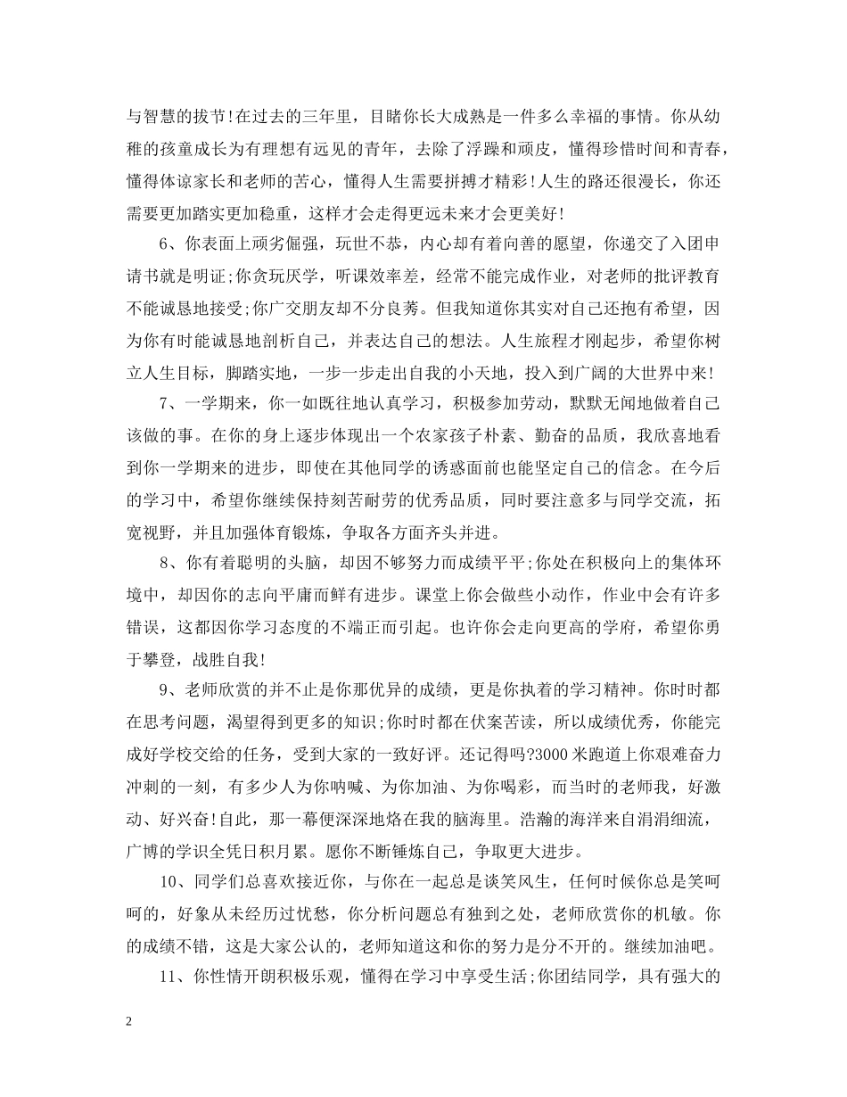 2024高中期末同学评语_第2页