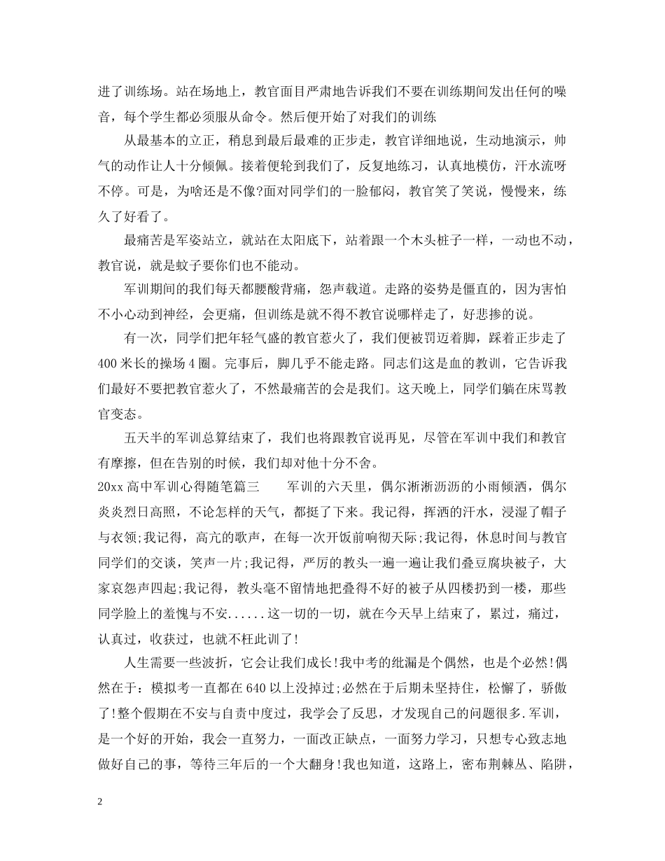 2024高中军训心得随笔_第2页