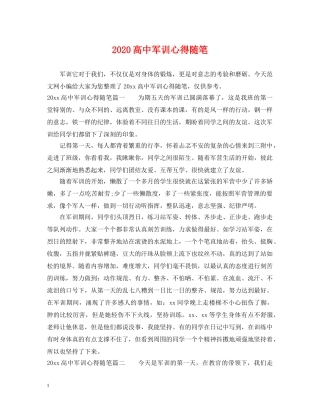 2024高中军训心得随笔