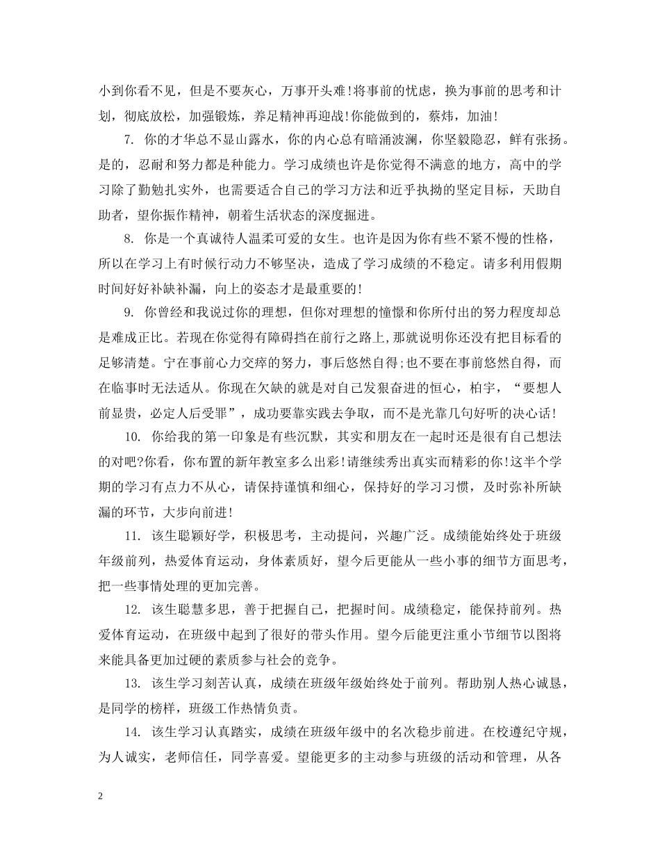 2024高中偏科学生评语_第2页