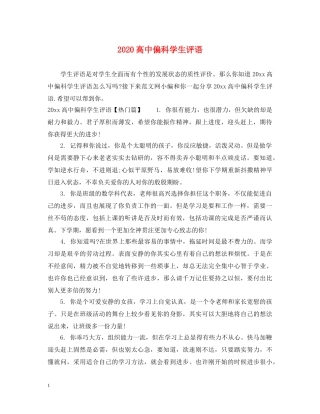 2024高中偏科学生评语