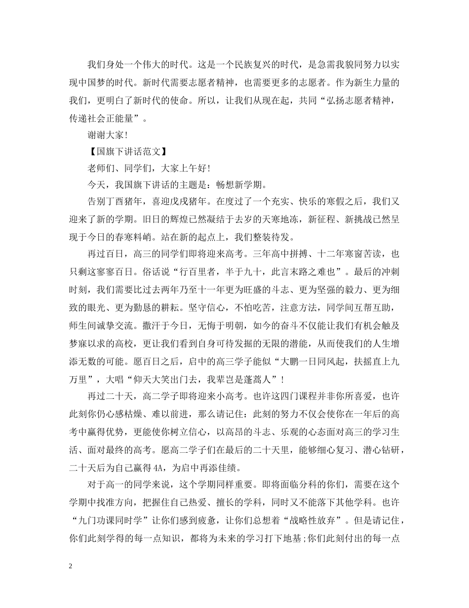 2024高中九月国旗下讲话_第2页