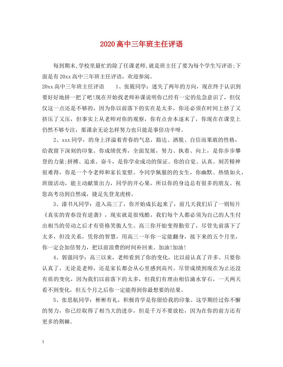 2024高中三年班主任评语_第1页
