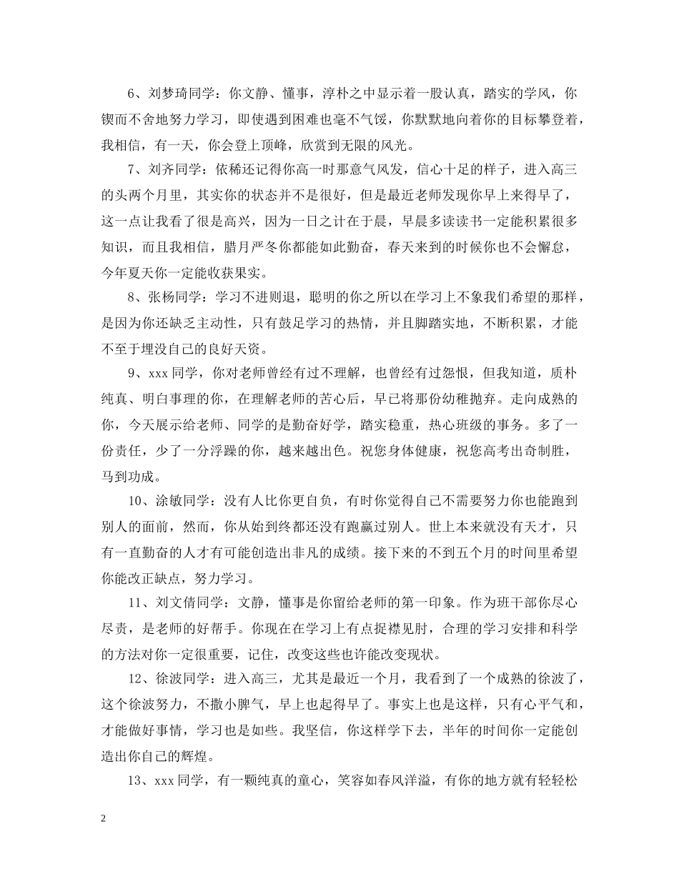 2024高中三年班主任评语_第2页