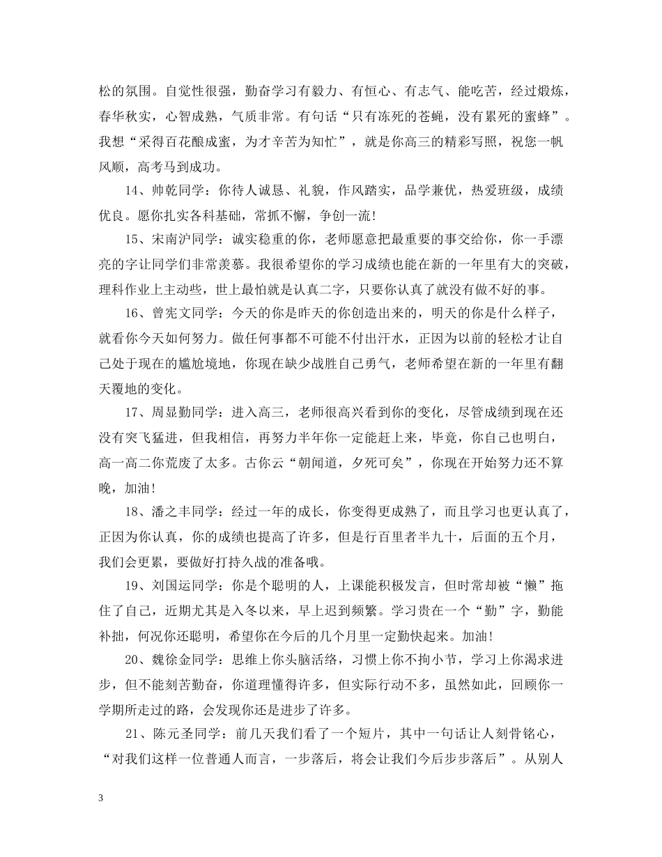 2024高中三年班主任评语_第3页