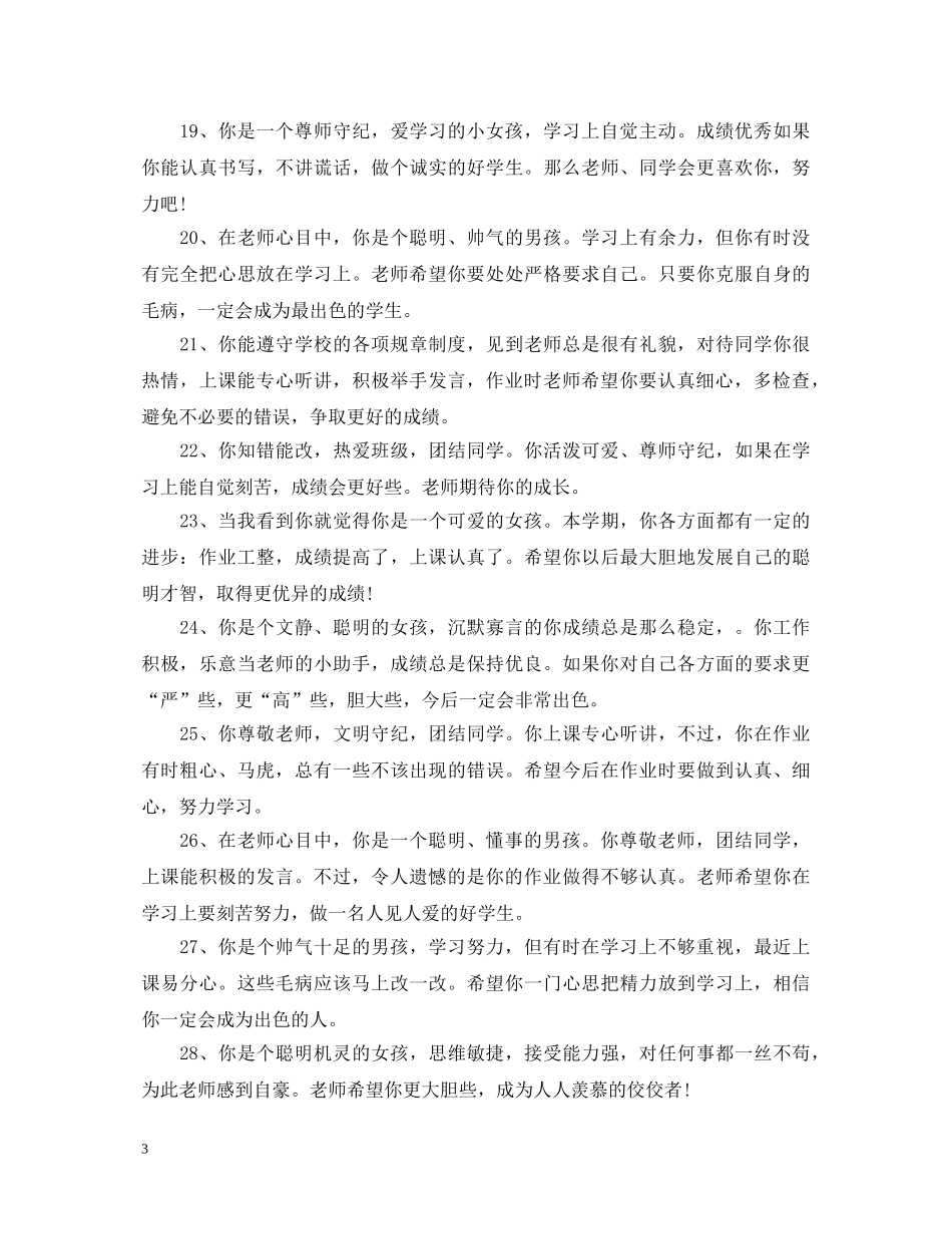 2024高三综合素质评价评语_第3页