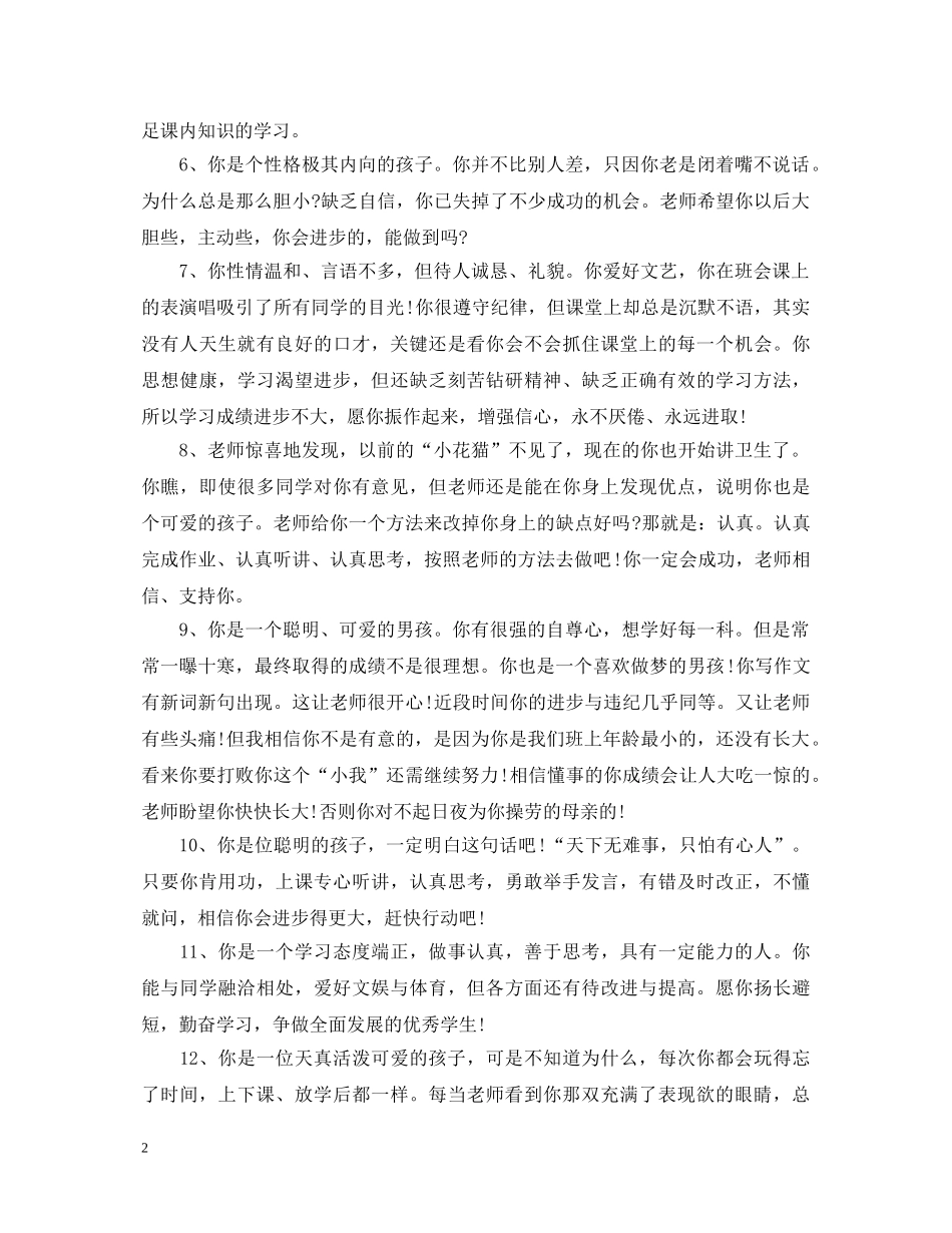 2024高三理科学生评语_第2页