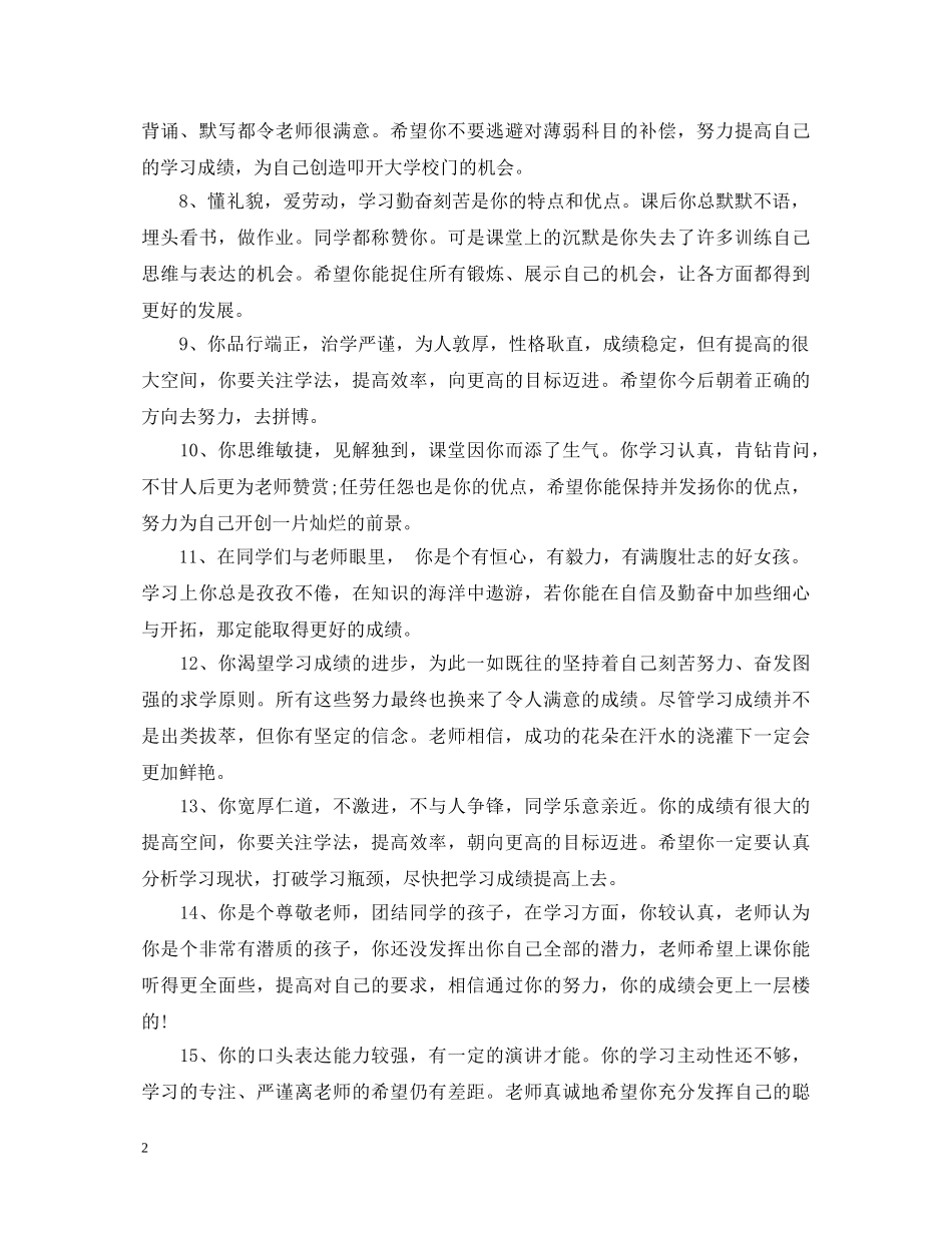 2024高中三年班主任总评语_第2页