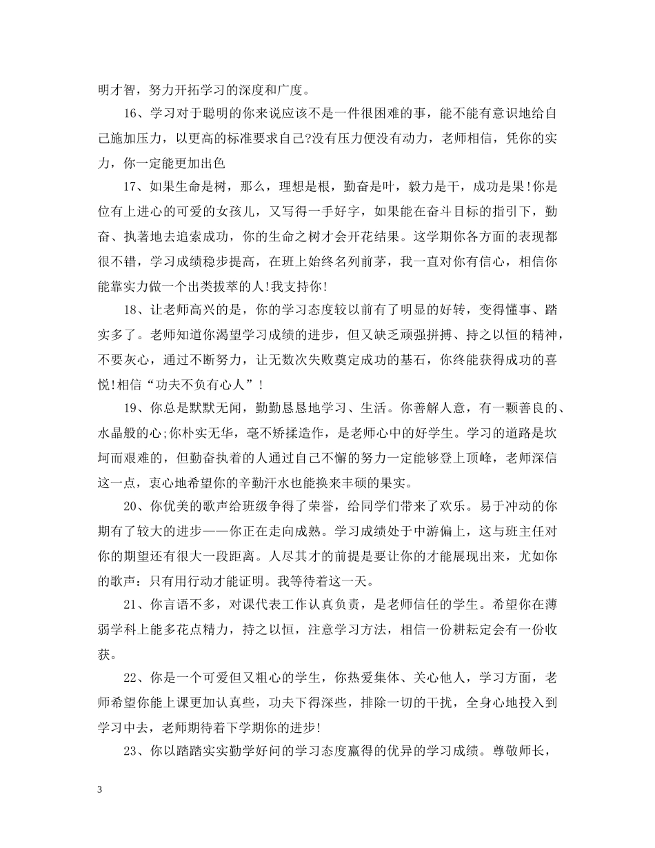 2024高中三年班主任总评语_第3页