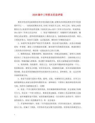 2024高中三年班主任总评语