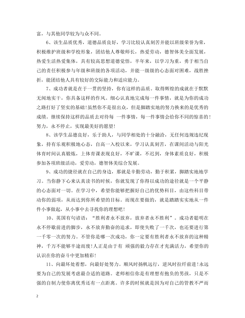 2024高中三年班主任激励评语_第2页