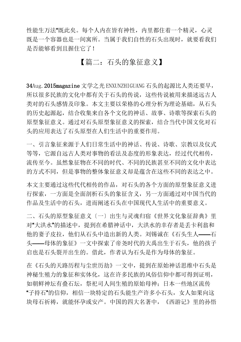 石头的象征意义_第2页