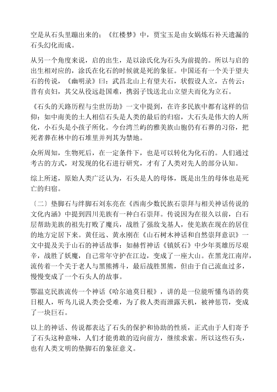 石头的象征意义_第3页