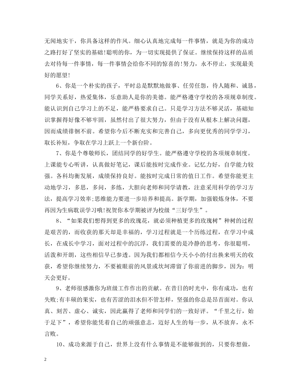2024高三年学生评语_第2页