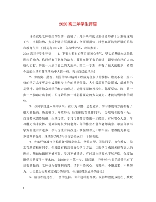 2024高三年学生评语