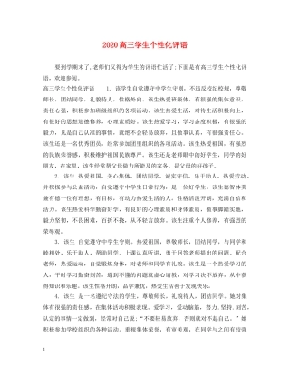 2024高三学生个性化评语