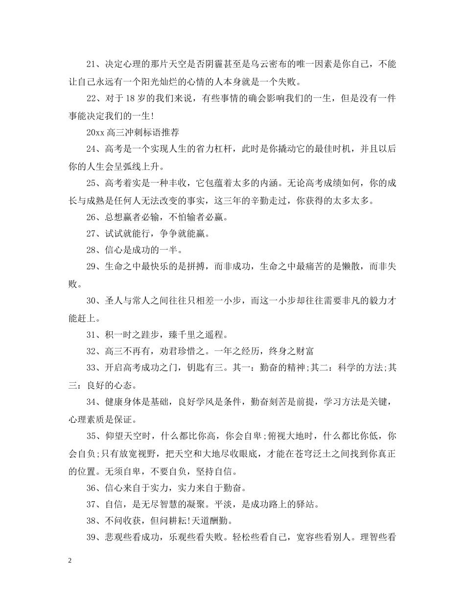 2024高三冲刺标语有哪些_第2页