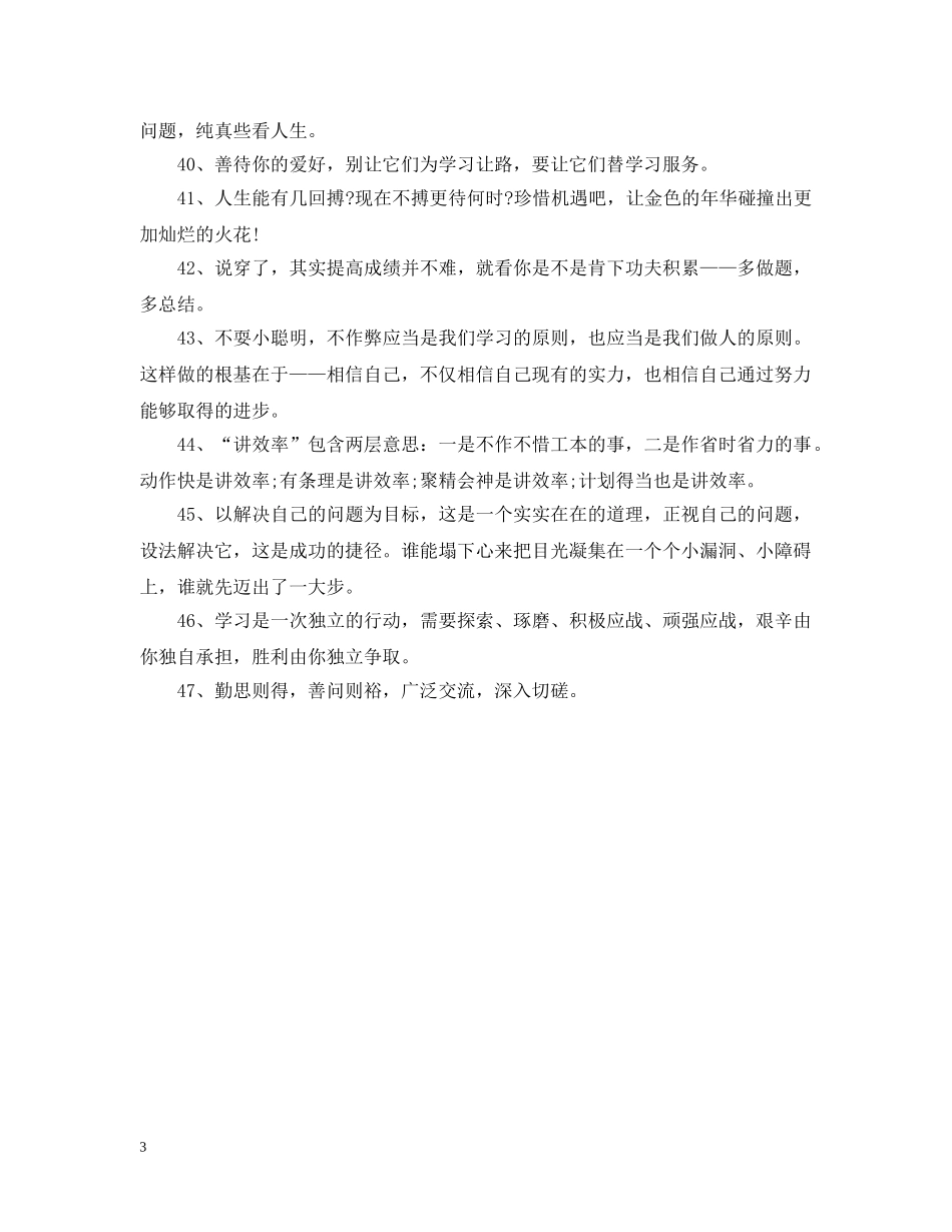 2024高三冲刺标语有哪些_第3页