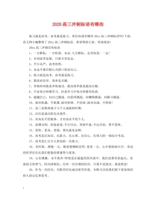 2024高三冲刺标语有哪些