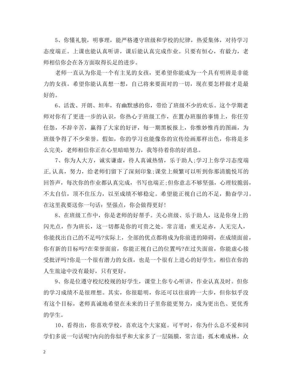 2024高三下学期评语_第2页