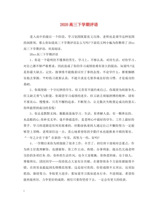 2024高三下学期评语