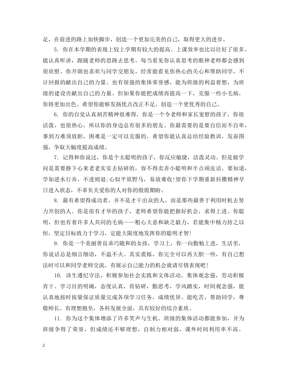 2024高三上期学生评语_第2页