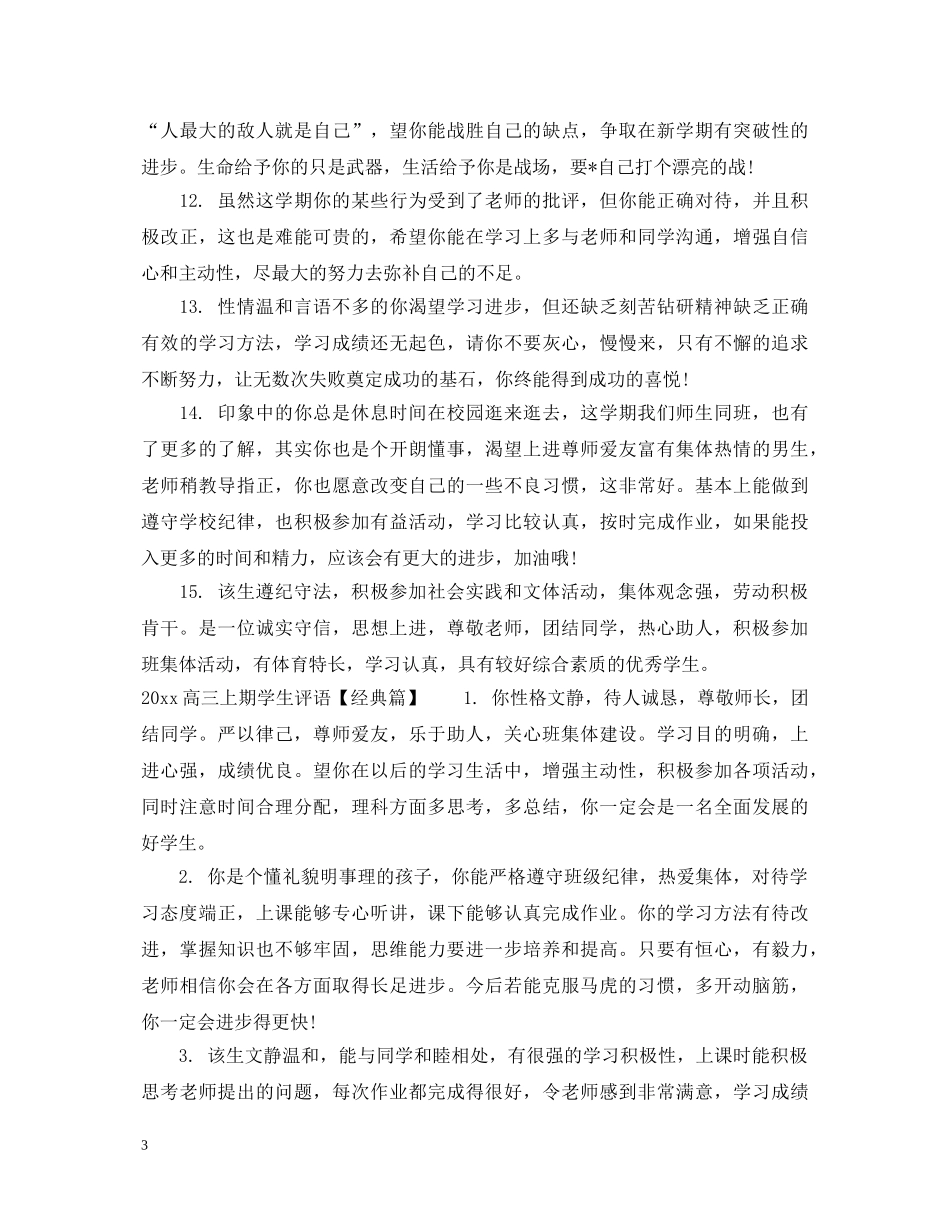 2024高三上期学生评语_第3页