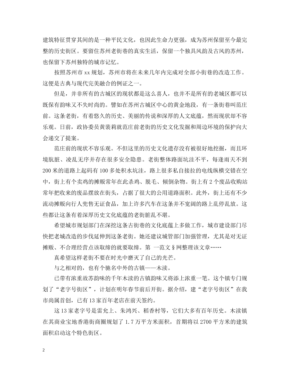 2024高一生研究性学习报告模板_第2页