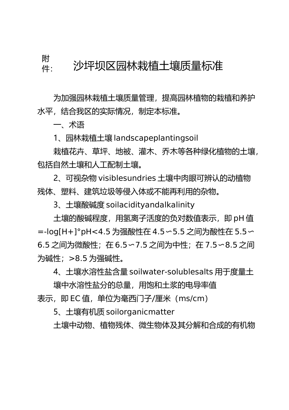 附录A栽植土壤有效土层厚度_第1页