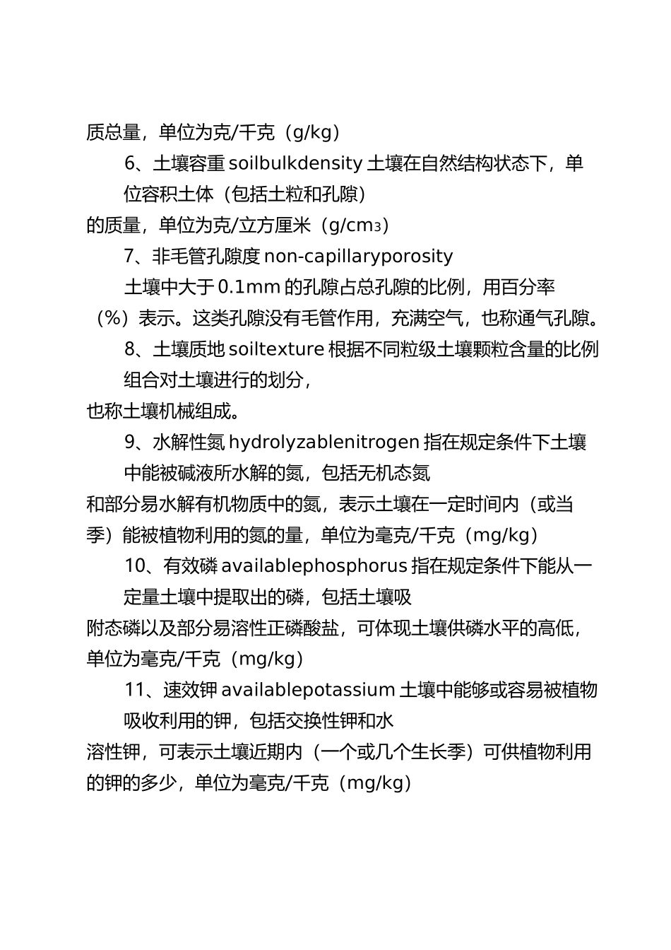附录A栽植土壤有效土层厚度_第2页