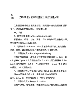 附录A栽植土壤有效土层厚度