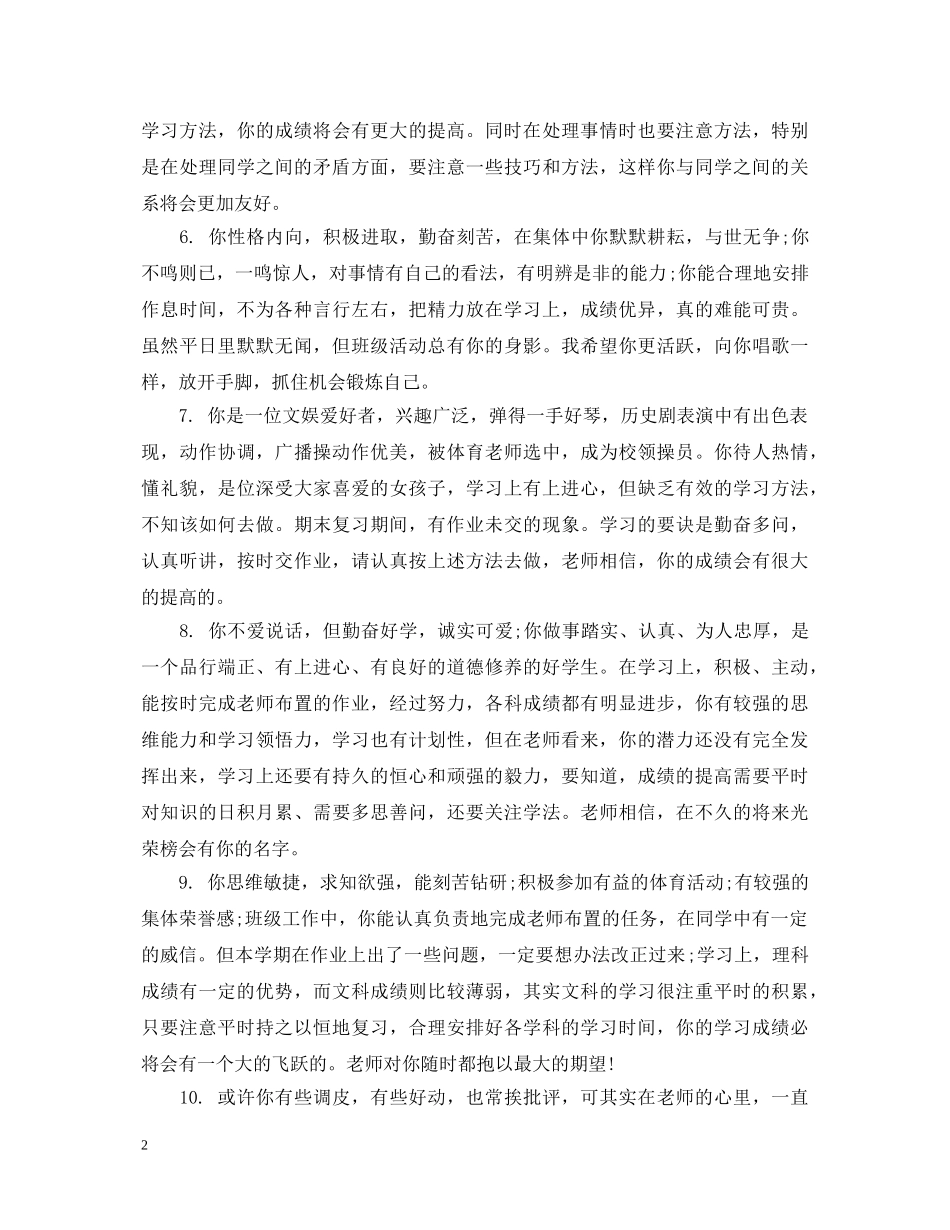 2024高一年级下学期学生评语_第2页