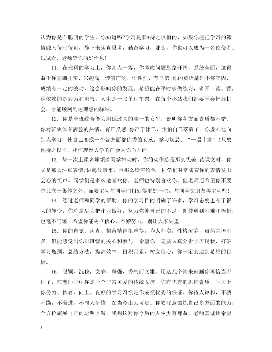 2024高一年级下学期学生评语_第3页