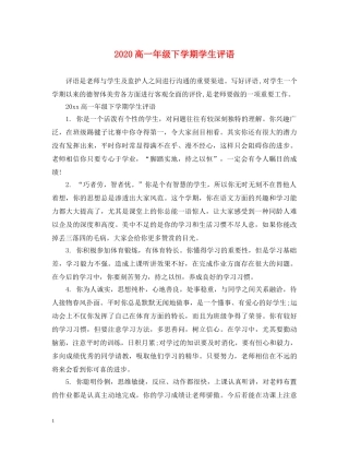 2024高一年级下学期学生评语