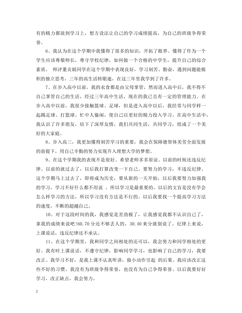 2024高一学生自评评语_第2页
