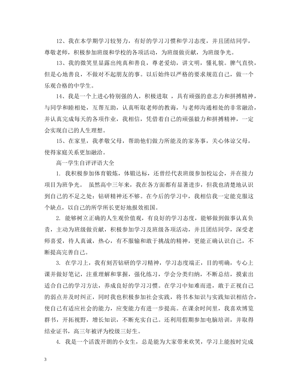 2024高一学生自评评语_第3页