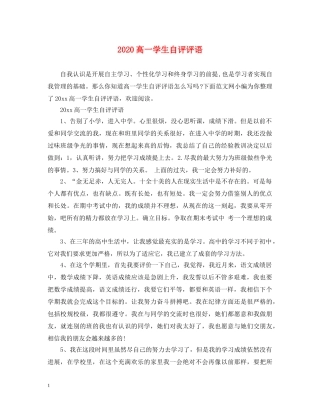 2024高一学生自评评语