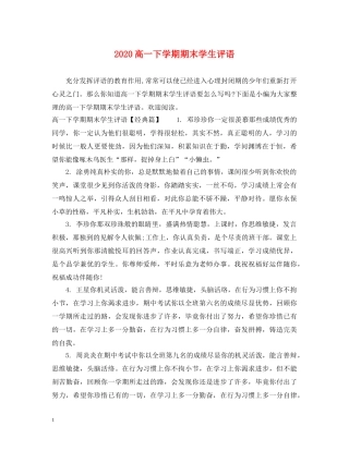 2024高一下学期期末学生评语