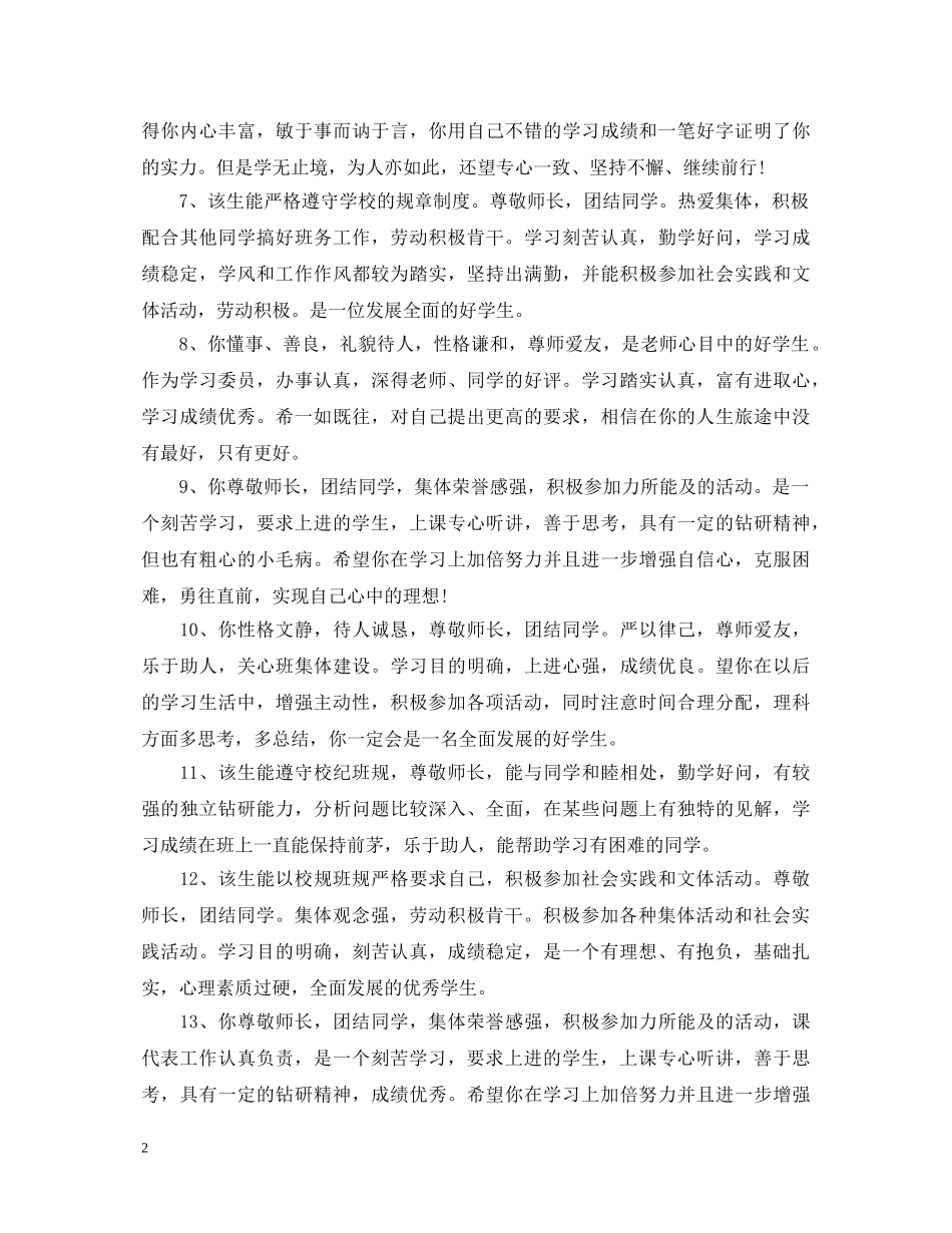 2024高一上期评语_第2页