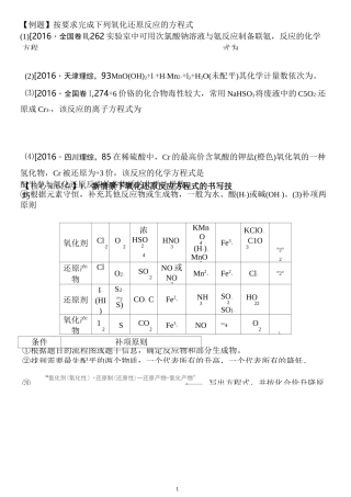 氧化还原反应方程式