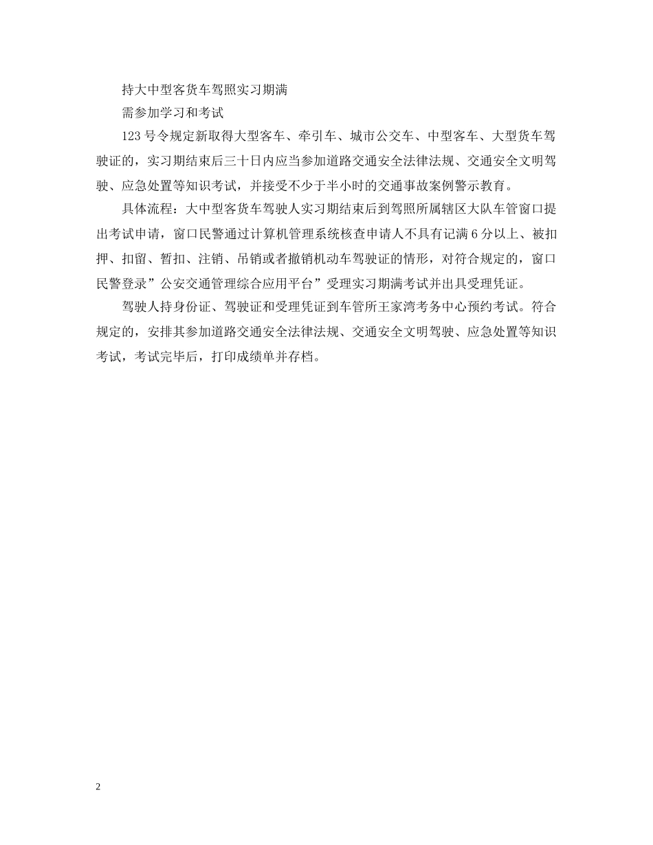 2024驾驶证实习期扣分规定_第2页