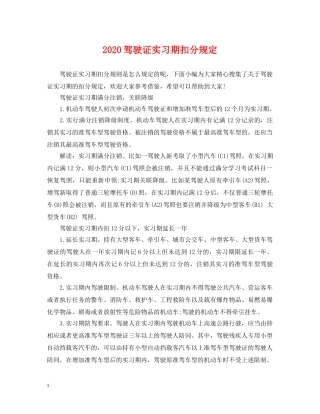 2024驾驶证实习期扣分规定