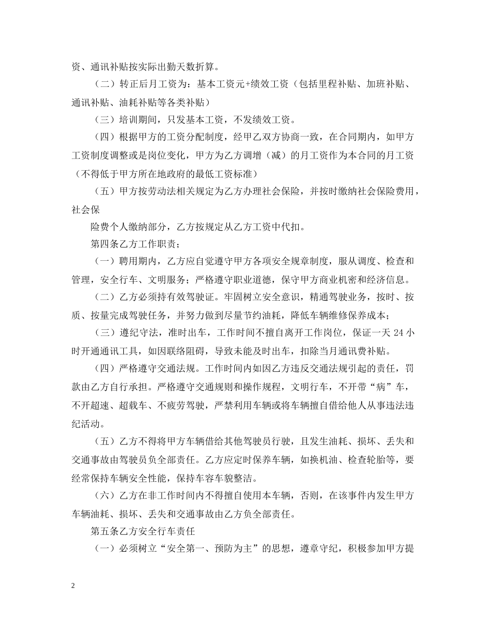 2024驾驶员聘用合同_第2页