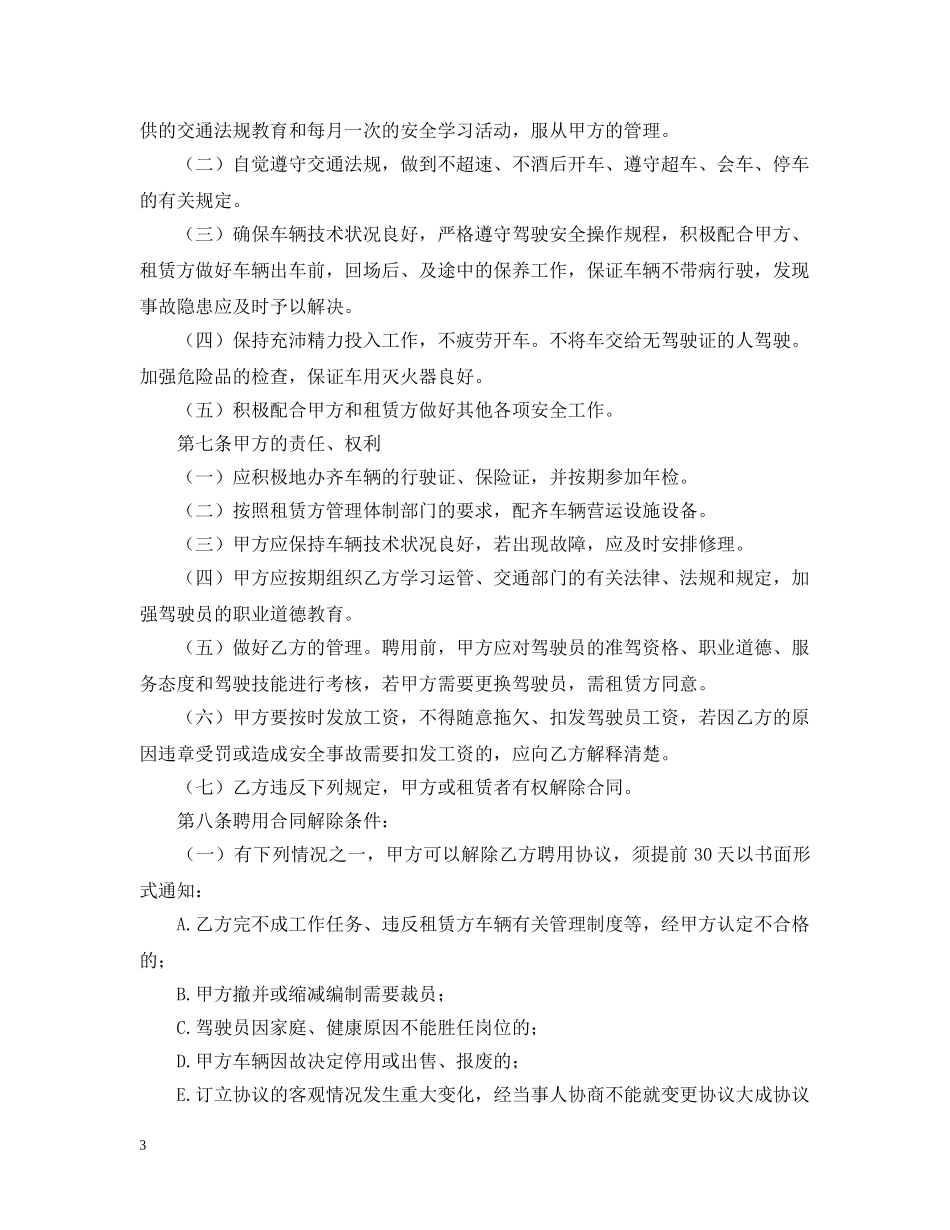 2024驾驶员聘用合同_第3页