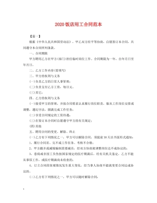 2024饭店用工合同范本