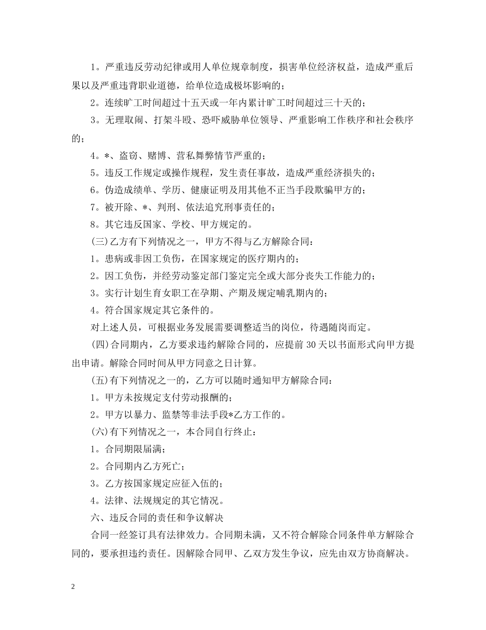 2024饭店用工合同范本三篇_第2页