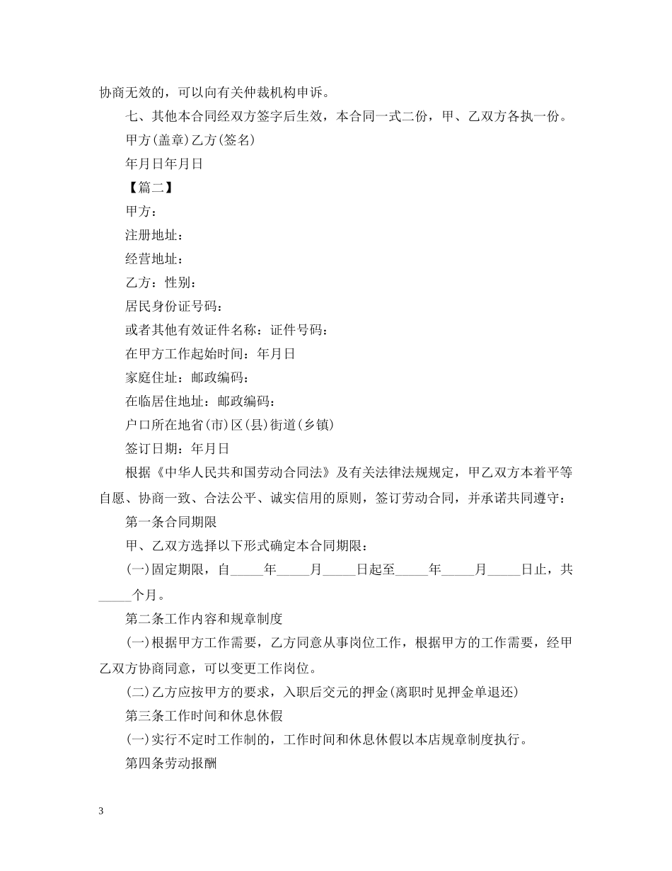 2024饭店用工合同范本三篇_第3页