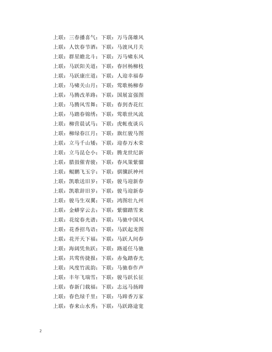 2024马年春节对联大全_第2页