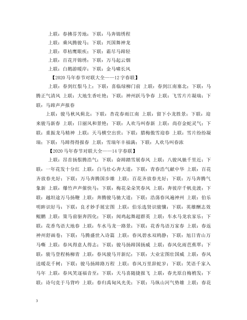 2024马年春节对联大全_第3页